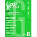 [ бесплатная доставка ][книга@/ журнал ]/GREEN REPORT 373/.../ сборник ( монография * Mucc )