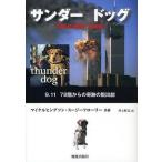 [книга@/ журнал ]/ Thunder собака 9.11 78 этаж c чудесный .../. название :Thunder dog/ Michael hi