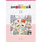 [ бесплатная доставка ][книга@/ журнал ]/ начинающий текст день средний .... площадь [ ответ * перевод нет ]/.../ др. работа .. слива / др. работа ( монография * Mucc )
