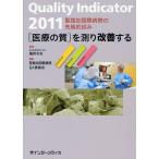 [ бесплатная доставка ][книга@/ журнал ]/Quality Indicator( медицинская помощь. качество ). измерять улучшение делать ... международный больница. наконечник .