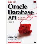 [ бесплатная доставка ][книга@/ журнал ]/ функция ...Oracle Database введение инженер ...... хочет RDBMS. основы 