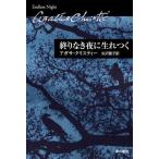 [книга@/ журнал ]/.. нет ночь . сырой .../. название :ENDLESS NIGHT ( Hayakawa Bunko Christie библиотека 95)/ Agatha * Christie / работа стрела .../ перевод ( библиотека )