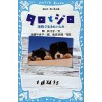 [книга@/ журнал ]/taro.jiro юг высшее . сырой .... собака (.. фирма Aoitori Bunko )/ восток много ../ документ Sato .../. скала . свет ./ фотография ( детская книга )