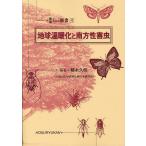 [ бесплатная доставка ][книга@/ журнал ]/ земля температура ... юг person .. насекомое ( окружающая среда Eco подбор книг )/ кубики . Akira / редактирование ( монография * Mucc )