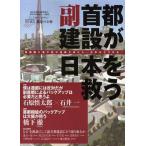 [книга@/ журнал ]/. шея столица строительство . Япония ... столичная зона . прямой внизу типа земля .. пришел .- Япония. .. становится!/ государство антикризисное управление международный город строительство .. осмотр доказательство команда / сборник работа ( монография * Mucc 