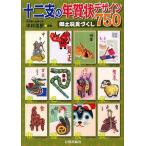 [ бесплатная доставка ][книга@/ журнал ]/ 10 2 главный. новогодняя открытка дизайн 750. земля игрушка . расческа / Nakamura . перевод / сборник работа ( монография * Mucc )