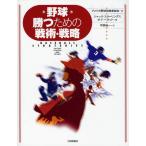 [ бесплатная доставка ][книга@/ журнал ]/ бейсбол .. поэтому. битва .* стратегия /. название :Baseball Strategies/a