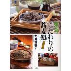 [книга@/ журнал ]/ Tokai предубеждение. соба место (.BOOKS)/ Okawa . добродетель / работа ( монография * Mucc )