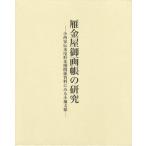 [ бесплатная доставка ][книга@/ журнал ]/. золотой магазин .... изучение маленький запад дом .. хвост форма свет . отношение материалы . смотреть маленький рукав документ sama /.книга@. плата / работа ( монография * Mucc )