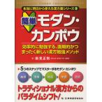 [ бесплатная доставка ][книга@/ журнал ]/ простой современный * can way эффективность ... чуть более делать, эпохальный и совершенно новый китайское лекарство . чуть более mesodo(