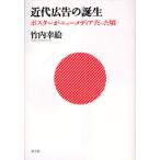 [книга@/ журнал ]/ новое время реклама. рождение постер . новый носитель информации был примерно / Takeuchi ../ работа ( монография * Mucc )