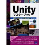 [ бесплатная доставка ][книга@/ журнал ]/Unity тормозные колодки книжка 3D игра двигатель используя . баклажан / Izumi доверие сырой / работа ( монография * Mucc )