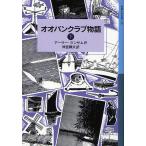 [книга@/ журнал ]/ oo банк Rav история внизу /. название :COOT CLUB ( Iwanami Shonen Bunko )/ Arthur * Ran Sam / произведение бог . блестящий Хара / перевод ( детская книга )