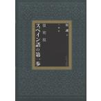 [ бесплатная доставка ][книга@/ журнал ]/ испанский язык. первый . переиздание /../ работа ( монография * Mucc )