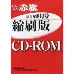 [ бесплатная доставка ][книга@/ журнал ]/CD-ROM красный флаг .. версия '11 8 месяц / красный флаг редактирование отдел / редактирование ( монография * Mucc )