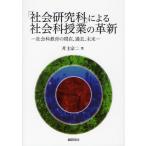 [книга@/ журнал ]/[ общество изучение .] по причине общественная наука . индустрия. кожа новый общественная наука образование. на данный момент прошлое будущее / одна сторона сверху . 2 / работа ( монография * Mucc )