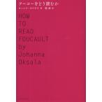 [ бесплатная доставка ][книга@/ журнал ]/ фуко ... читать ./. название :HOW TO READ FOUCAULT/yo - 