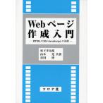 [ бесплатная доставка ][книга@/ журнал ]/Web страница изготовление введение HTML/CSS/JavaScript. основа / Matsushita . Taro / вместе работа гора 