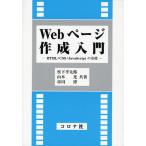 【送料無料】[本/雑誌]/Webページ作