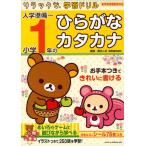 [книга@/ журнал ]/ входить . подготовка ~ начальная школа 1 год. обычный ..* katakana ( Rilakkuma учеба дрель )/ Suzuki 2 правильный ( монография * Mucc )