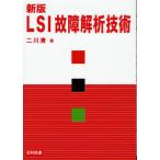 [ бесплатная доставка ][книга@/ журнал ]/LSI неисправность .. технология / 2 река Kiyoshi / работа ( монография * Mucc )