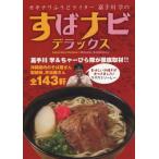 [книга@/ журнал ]/.. navi Deluxe (okinawa... зажигалка . рука река .. )/. рука река .( монография * Mucc )