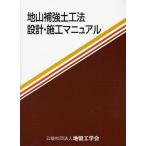 [ бесплатная доставка ][книга@/ журнал ]/ земля гора укрепление земля . закон проект * сооружение руководство земля запись инженерия . земля запись проект * сооружение стандарт комитет WG5 земля гора укрепление 