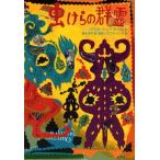 [本/雑誌]/虫けらの群霊 / 原タイトル:Die Wilde Jagd/パウル・シェーアバルト/著 鈴木芳子/訳・