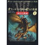 [ бесплатная доставка ][книга@/ журнал ]/o Lynn pohs. бог ..7 человек. герой 1 /. название :The Heroes of Olym