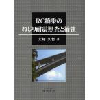 [ бесплатная доставка ][книга@/ журнал ]/RC... винт . выдерживающий .... укрепление / большой .../ работа ( монография * Mucc )