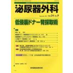 [ бесплатная доставка ][книга@/ журнал ]/ мочеиспускательная система хирургия Vol.24 No.9 (2011 год 9 месяц )/ медицина книги выпускать ( монография * Mucc 