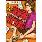 [книга@/ журнал ]/ маджонг маленький .3 ( новое время маджонг комиксы )/ вдавлено река . futoshi ./ работа ( комиксы )