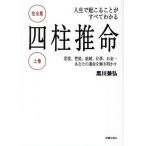 [книга@/ журнал ]/ жизнь ....... все понимать Four Pillar astrology совершенно версия сверху шт / Kurokawa ../ работа ( монография * Mucc )