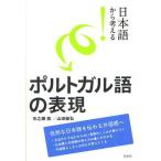 [ бесплатная доставка ][книга@/ журнал ]/ японский язык из мысль .! португальский язык. таблица на данный момент / город .../ работа гора рисовое поле ../ работа ( монография * Mucc )