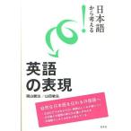 [ бесплатная доставка ][книга@/ журнал ]/ японский язык из мысль .! английский язык. таблица на данный момент /. гора ../ работа гора рисовое поле ../ работа ( монография * Mucc )