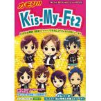 [本/雑誌]/カモン!!Kis‐My‐Ft2 まるごと1冊☆『キスマイの素顔』に超密着!! 『キスマイ』情報&密着エピソード! (『キスマイ』超