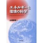[ бесплатная доставка ][книга@/ журнал ]/ энергия . окружающая среда. наука / Yamazaki . структура / работа ( монография * Mucc )