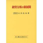 [ бесплатная доставка ][книга@/ журнал ]/ управление анализ. новый развитие / камень внутри ../ работа ( монография * Mucc )
