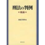 [ бесплатная доставка ][книга@/ журнал ]/. закон. штамп пример общий теория / Matsubara ../ сборник ( монография * Mucc )