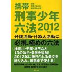 [книга@/ журнал ]/ мобильный .. подросток шесть кодексов 2012 год версия / мобильный .. подросток шесть кодексов сборник . комитет / сборник ( монография * Mucc )