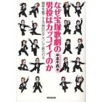 [книга@/ журнал ]/ почему Takarazuka ... мужчина позиций. привлекательный. .. покупатель . очарование делать [ мужчина позиций ]. .. делать ..../ средний книга@ тысяч .( монография * Mucc )