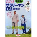 [ бесплатная доставка ][книга@/ журнал ]/DVD GOLFsa Rally man удар закон новый ..( Aoyama .. )/ Golf большой je -тактный фирма ( монография * Mucc )