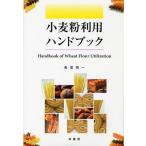[ бесплатная доставка ][книга@/ журнал ]/ пшеничная мука использование рука книжка / длина хвост . один / работа ( монография * Mucc )