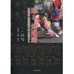 [книга@/ журнал ]/.., танец .- Hokkaido Chitose Izumi . лев Mai. пример / красный река . гарантия / работа Yoshioka . один / работа ( монография * Mucc )