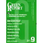 [ бесплатная доставка ][книга@/ журнал ]/GREEN REPORT 375/.../ сборник ( монография * Mucc )