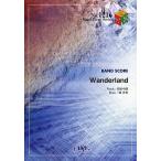 [本/雑誌]/Wanderland BAND SCORE (Band Piece Series)/菅原卓郎/〔作詞〕