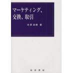 [ бесплатная доставка ][книга@/ журнал ]/ маркетинг, замена, сделка / свет .../ работа ( монография * Mucc )