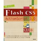 [ бесплатная доставка ][книга@/ журнал ]/CGli tera si-Flash CS5/ActionScript 3.0 CS5 for Windows/. гора Akira ./ работа cosmic двигатель / работа ( монография * Mucc )