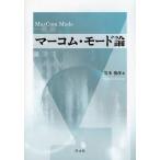 [ бесплатная доставка ][книга@/ журнал ]/ma- com * режим теория / скала книга@../ работа ( монография * Mucc )