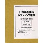 [ free shipping ][book@/ magazine ]/ Japan fine art work ref . Len s lexicon private person fine art complete set of works * picture . day out Associe -tsu corporation / editing ( separate volume * Mucc )